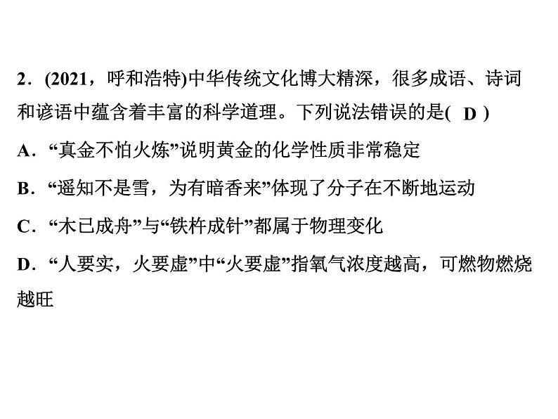 2022年人教版化学中考专题训练 第8单元 金属和金属材料 第2课时 金属的化学性质课件PPT第4页