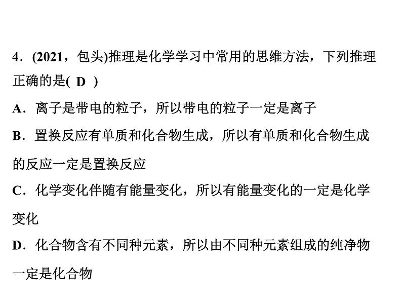 2022年人教版化学中考专题训练 第8单元 金属和金属材料 第2课时 金属的化学性质课件PPT第6页