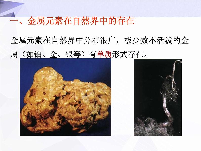 8.3 金属资源的利用和保护 课件+教案+视频06