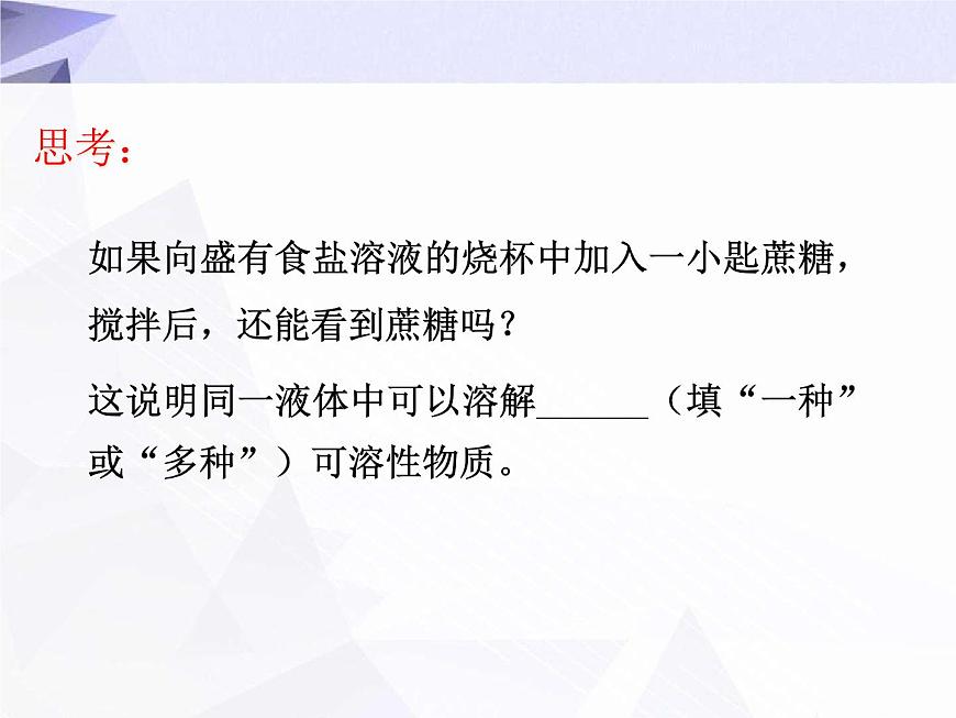 9.1 溶液的形成 課件第6頁