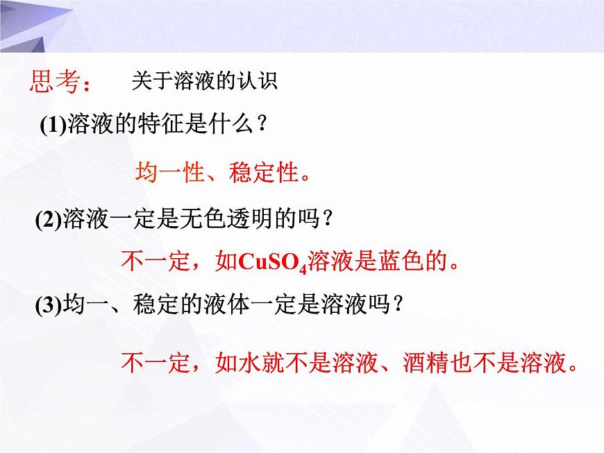 9.1 溶液的形成 課件第8頁