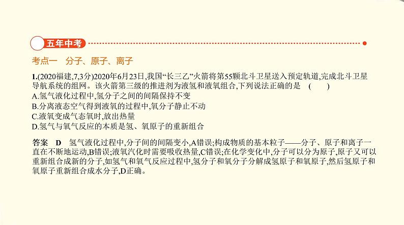 中考化学总复习 第二部分 物质构成的奥秘 专题教学PPT课件(福建专用)02