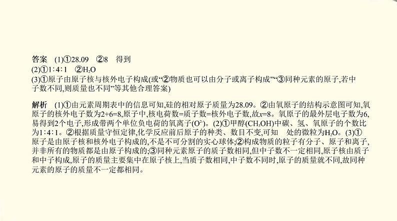 中考化学总复习 第二部分 物质构成的奥秘 专题教学PPT课件(福建专用)07