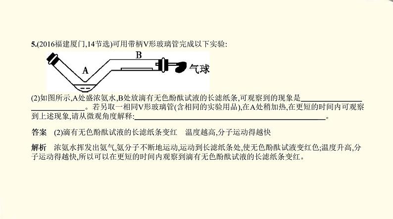 中考化学总复习 第二部分 物质构成的奥秘 专题教学PPT课件(福建专用)08