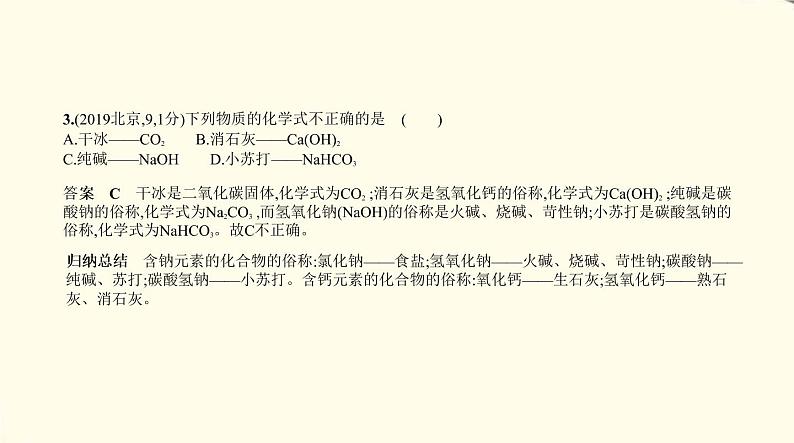 中考化学总复习 第二部分 物质构成的奥秘 专题教学PPT课件(福建专用)04
