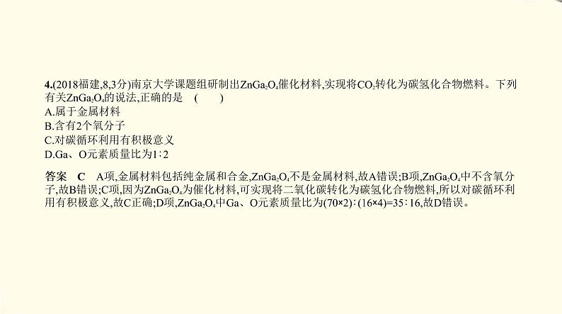 中考化学总复习 第二部分 物质构成的奥秘 专题教学PPT课件(福建专用)05