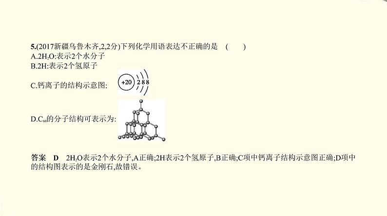 中考化学总复习 第二部分 物质构成的奥秘 专题教学PPT课件(福建专用)06
