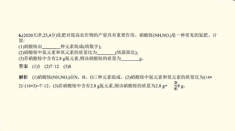 中考化学总复习 第二部分 物质构成的奥秘 专题教学PPT课件(福建专用)07