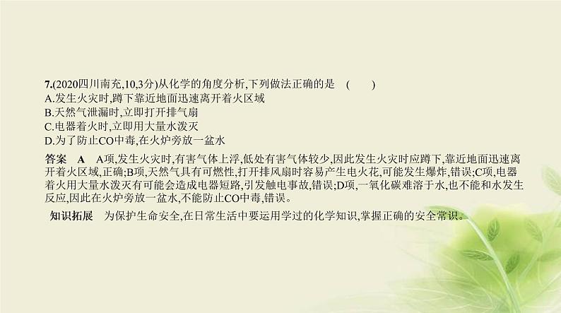 11专题十一化学与能源第7页