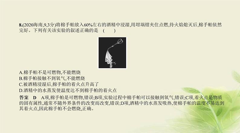 11专题十一化学与能源第8页