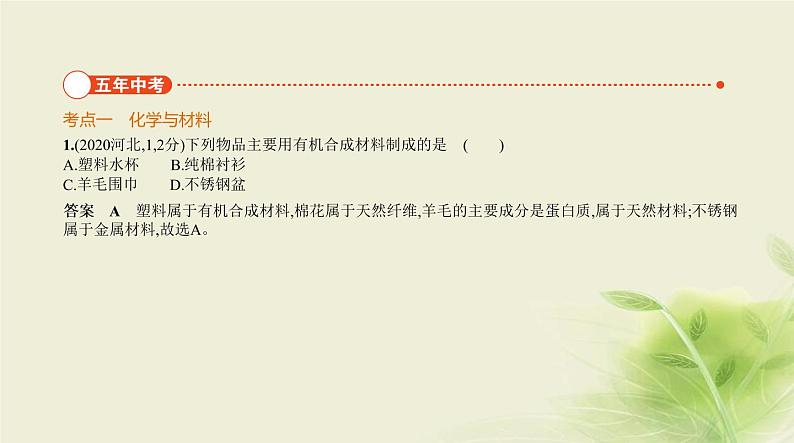 12专题十二化学与生活第2页