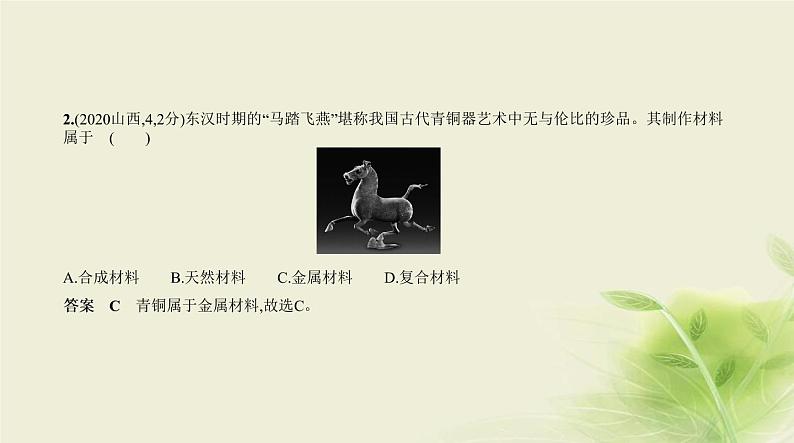 12专题十二化学与生活第3页