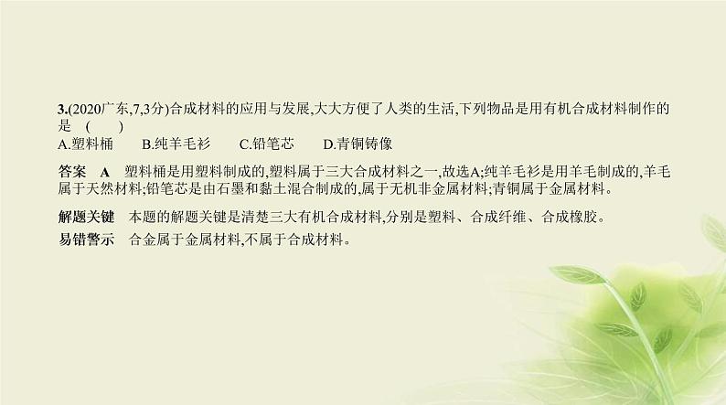 12专题十二化学与生活第4页