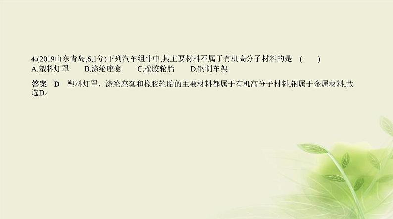 12专题十二化学与生活第5页