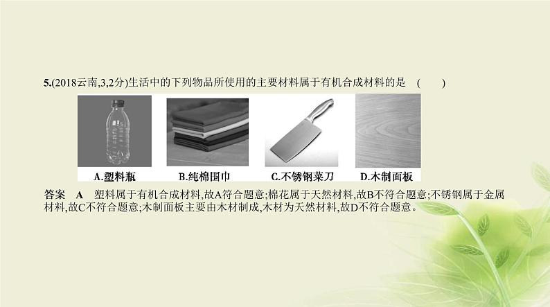 12专题十二化学与生活第6页