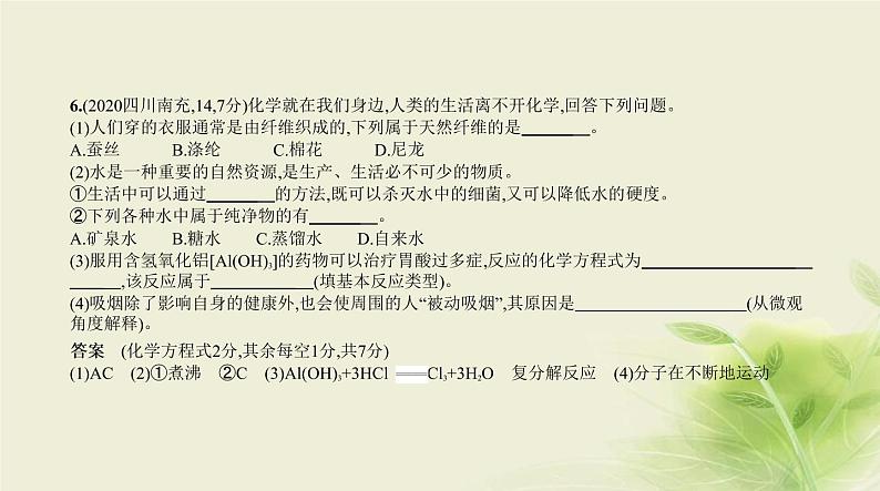 12专题十二化学与生活第7页