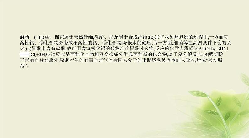 12专题十二化学与生活第8页