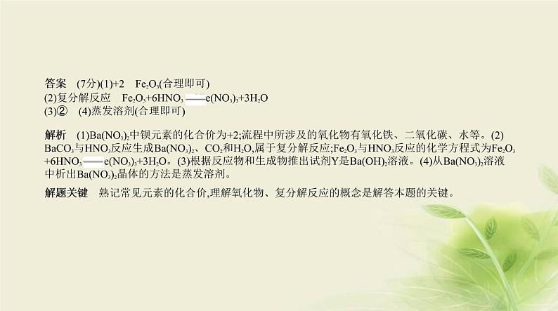 17专题十七工艺流程题第5页