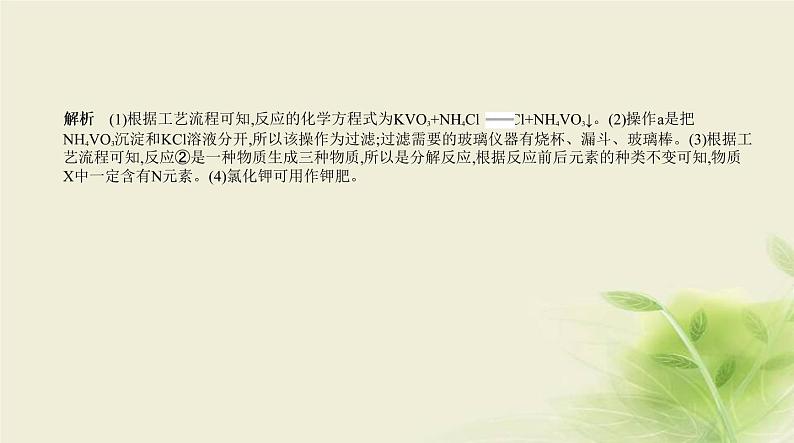 17专题十七工艺流程题第7页