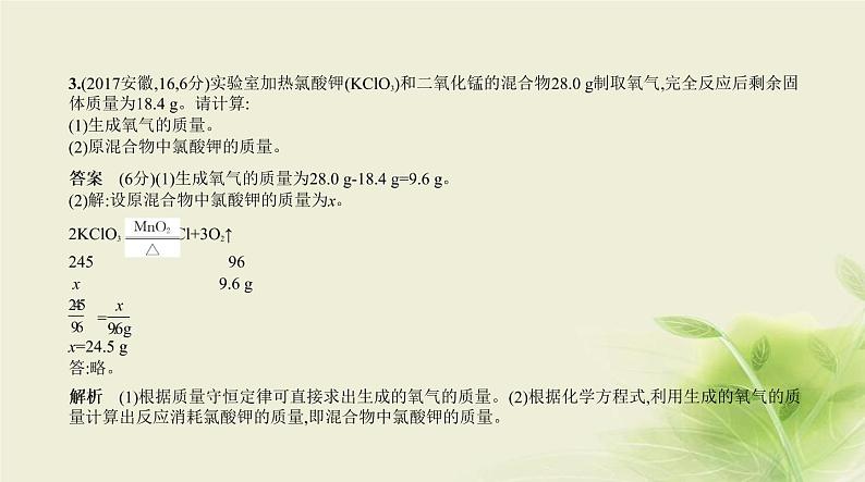 19专题十九化学计算题第5页