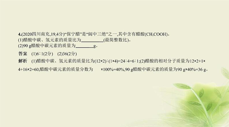 19专题十九化学计算题第6页