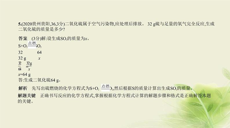 19专题十九化学计算题第7页