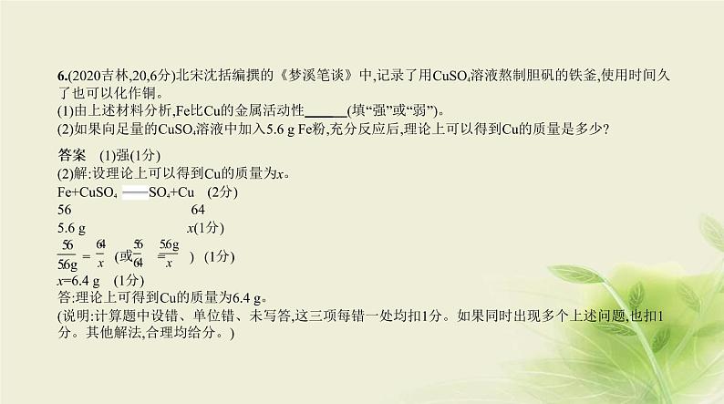 19专题十九化学计算题第8页