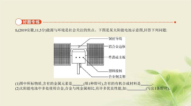 16专题十六与日常生活有关的材料题第2页