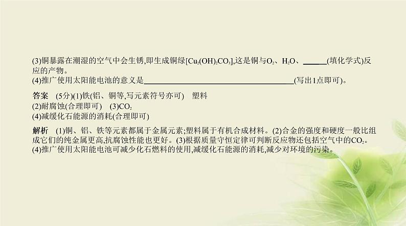 16专题十六与日常生活有关的材料题第3页