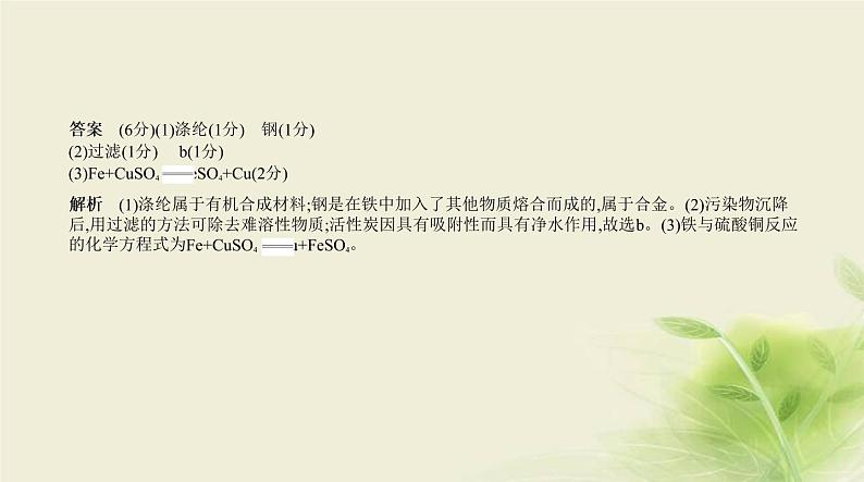 16专题十六与日常生活有关的材料题第5页