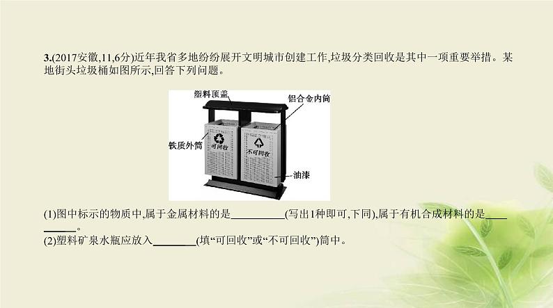 16专题十六与日常生活有关的材料题第6页