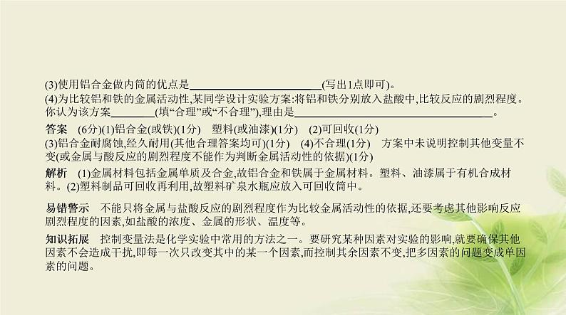 16专题十六与日常生活有关的材料题第7页