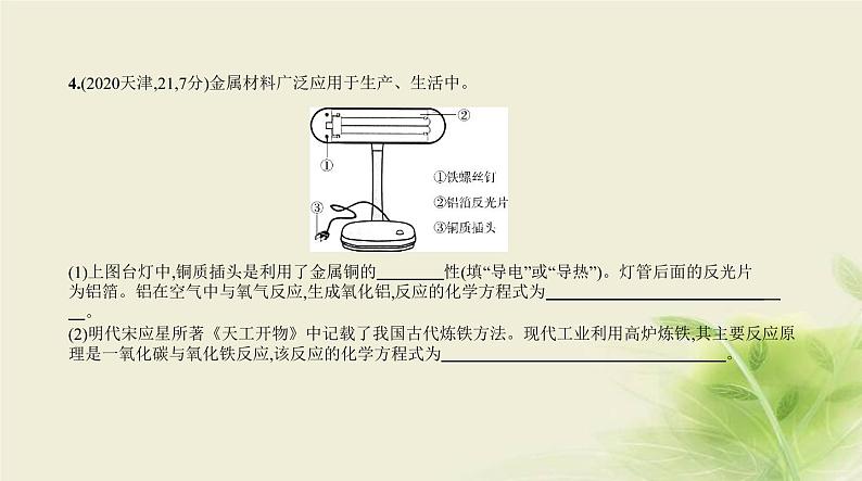 16专题十六与日常生活有关的材料题第8页