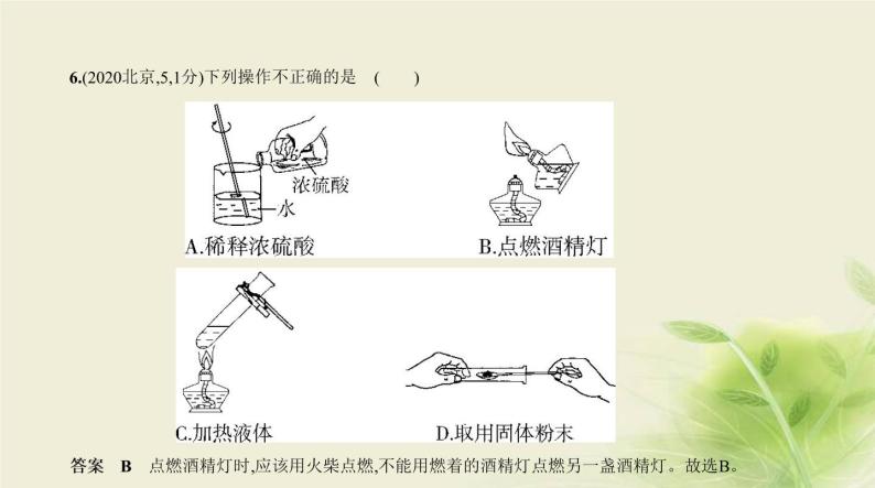 中考化学总复习05第五部分科学探究PPT课件（安徽专用）08