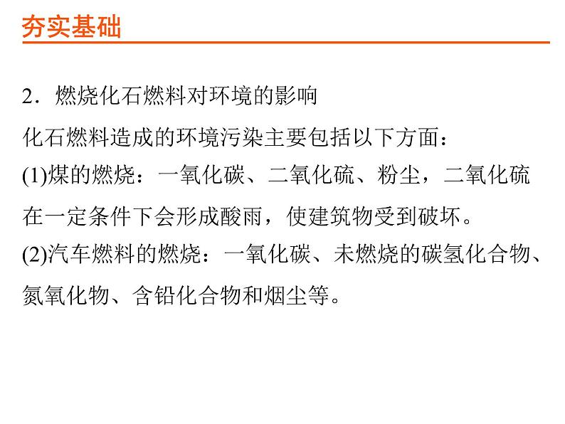 18考点18能源与资源的利用PPT课件第7页