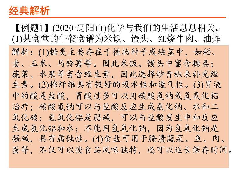 19考点19化学与生活PPT课件第7页