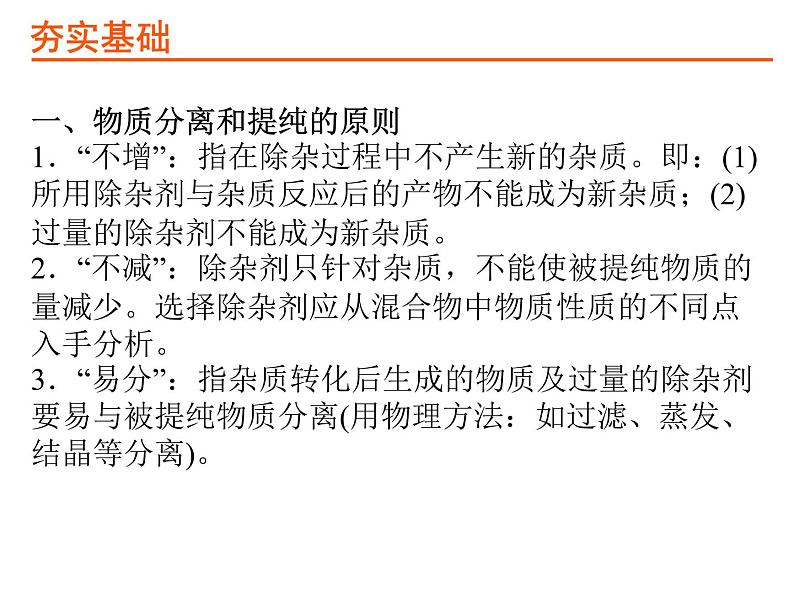 24考点24物质的分离和提纯PPT课件第3页