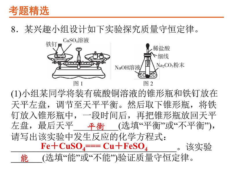21考点21实验改进与创新PPT课件第7页