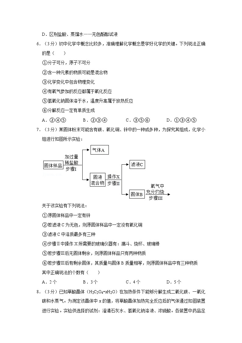2021年湖北省武汉六中上智中学中考化学调考试卷(4月份)(1)第2页