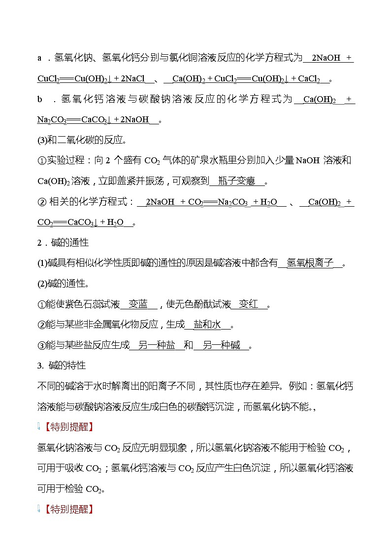 第七单元 第二节 碱及其性质 学案(教师版)—2020-2021学年九年级化学鲁教版下册第3页