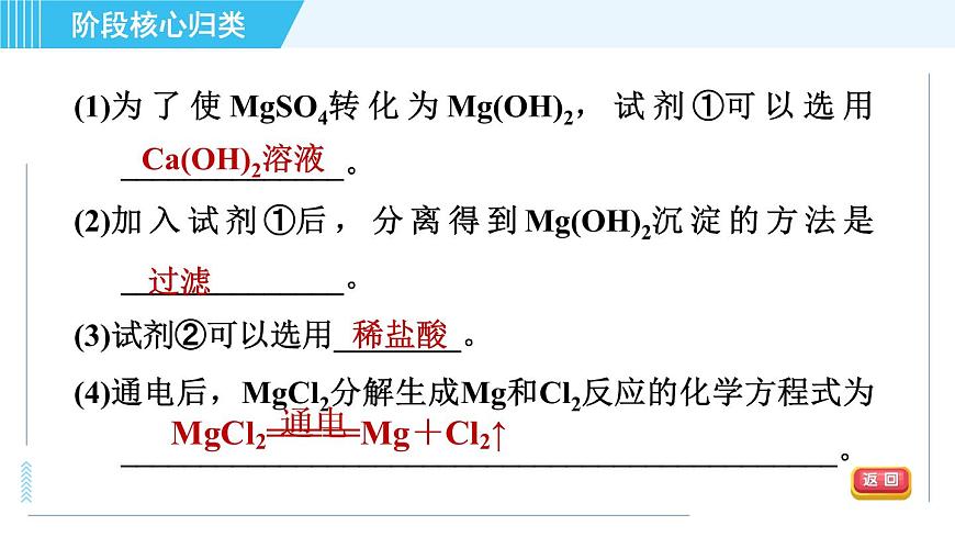 魯教五四版九年級全一冊化學(xué) 第3單元 專訓(xùn) 制鎂、曬鹽、制堿流程圖 習(xí)題課件第4頁