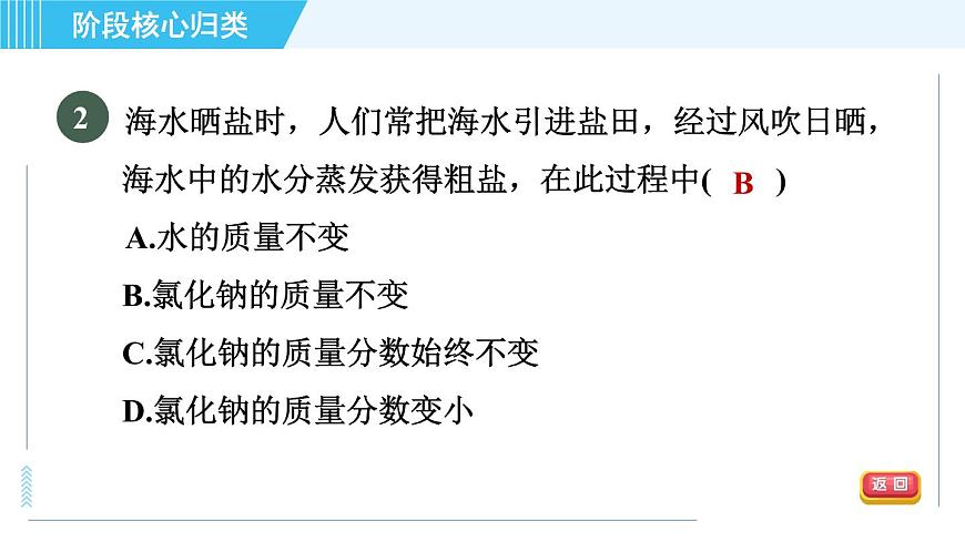 魯教五四版九年級全一冊化學(xué) 第3單元 專訓(xùn) 制鎂、曬鹽、制堿流程圖 習(xí)題課件第5頁