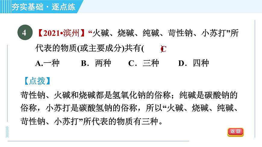 魯教五四版九年級全一冊化學(xué) 第3單元 3.3.1 氨堿法制純堿 習(xí)題課件第8頁