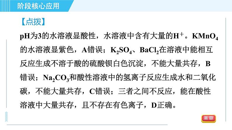 鲁教五四版九年级全一册化学 第3单元 习题课件06