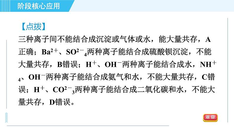 鲁教五四版九年级全一册化学 第3单元 习题课件08