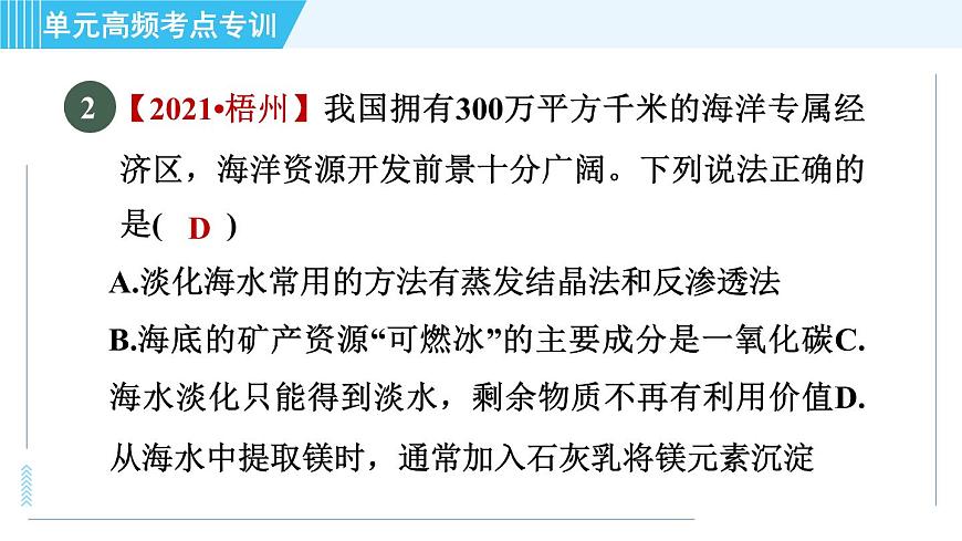 魯教五四版九年級全一冊化學(xué) 第3單元 單元高頻考點專訓(xùn) 習(xí)題課件第5頁