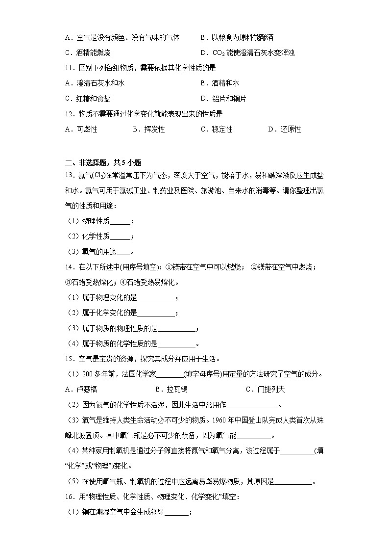 2022年中考化学一轮复习专题--物质的化学变化、物质的性质和变化能力提升第2页