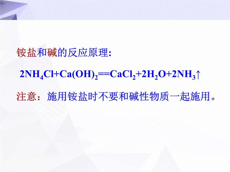 11.2 化学肥料 课件+教案+视频07