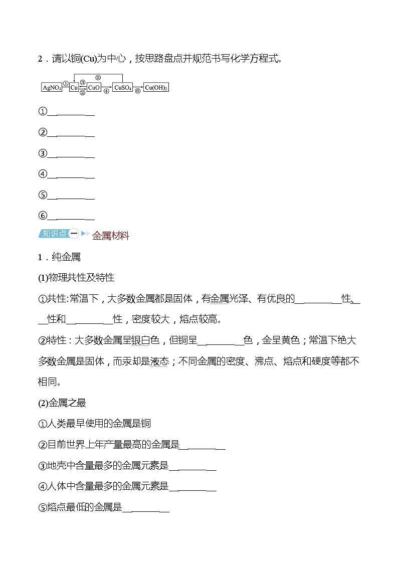 备战2022 鲁教版 中考复习 第九单元 金属 学案02