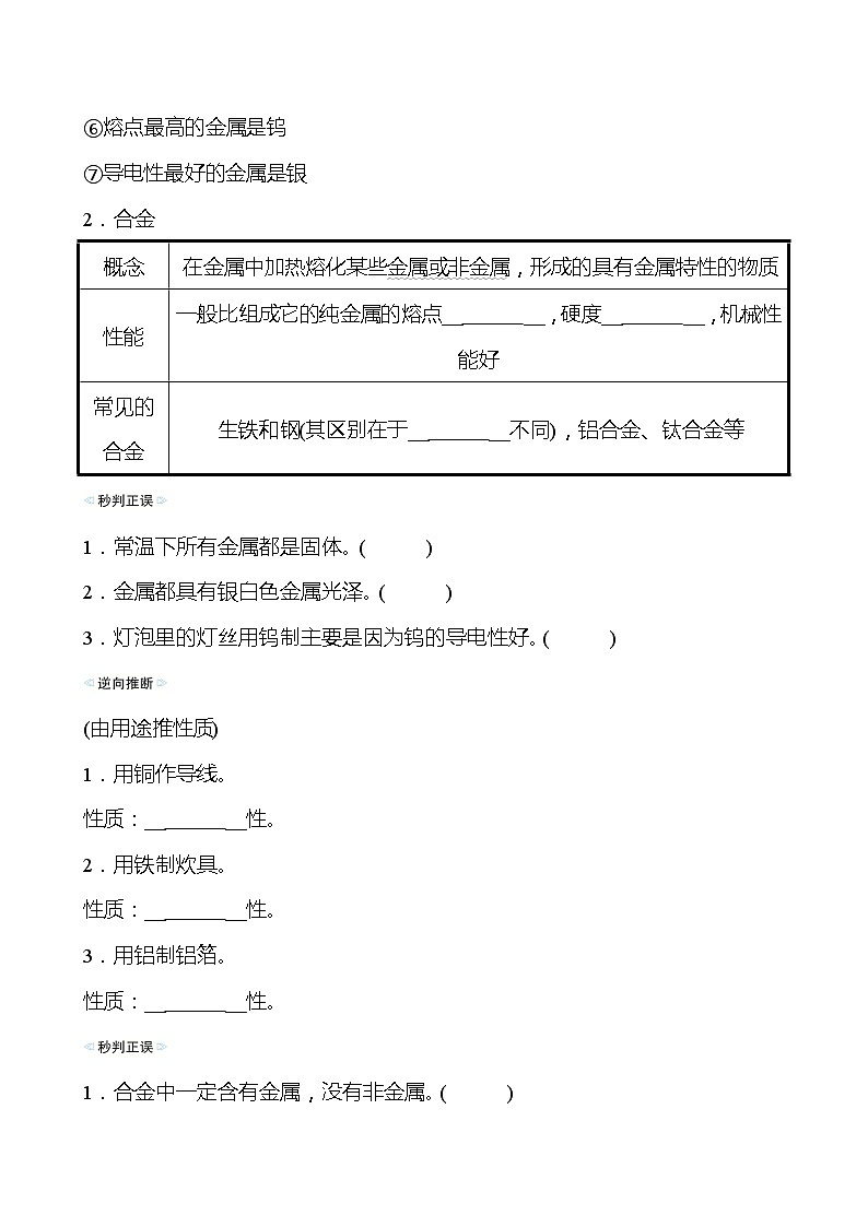 备战2022 鲁教版 中考复习 第九单元 金属 学案03